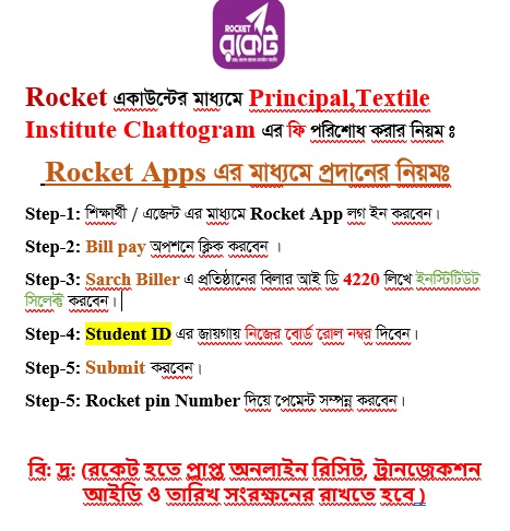 রকেটের মাধ্যমে যাবতীয় ফি পরিশোধের নিয়ম।