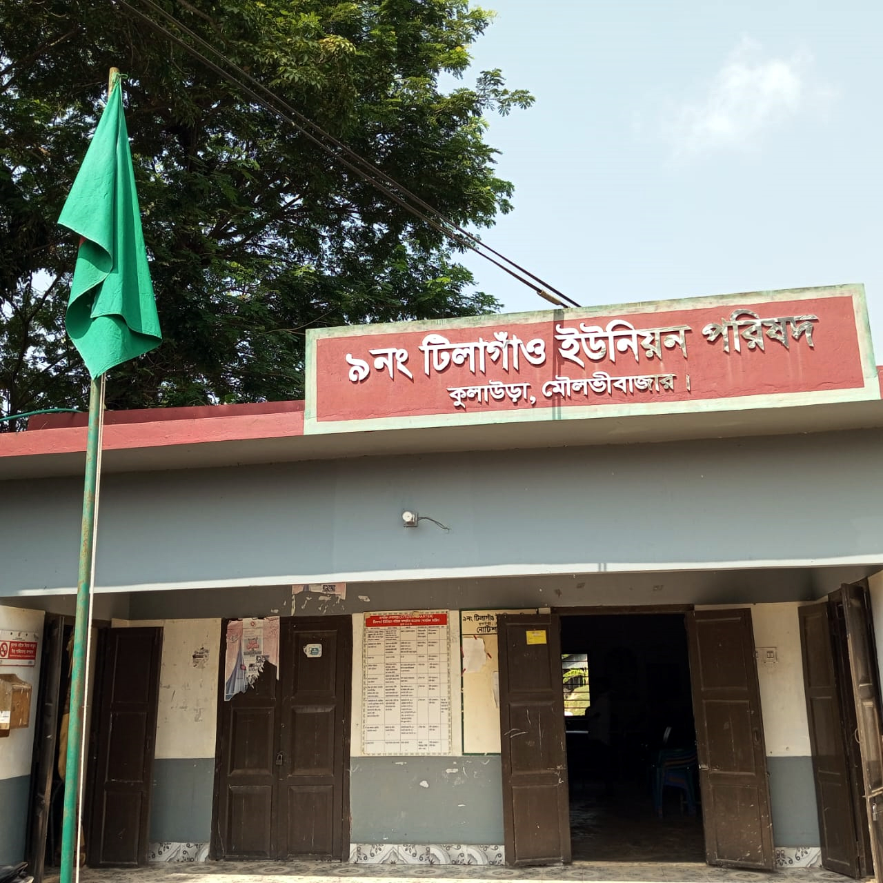 টিলাগাঁও ইউনিয়ন