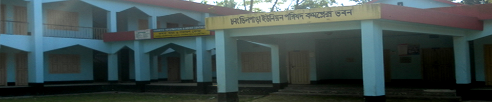 ইউনিয়ন অফিস