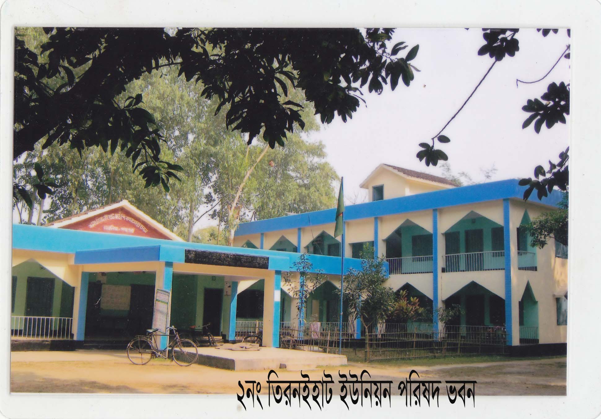 ২নং তিরনইহাট ইউনিয়ন পরিষদ ভবন