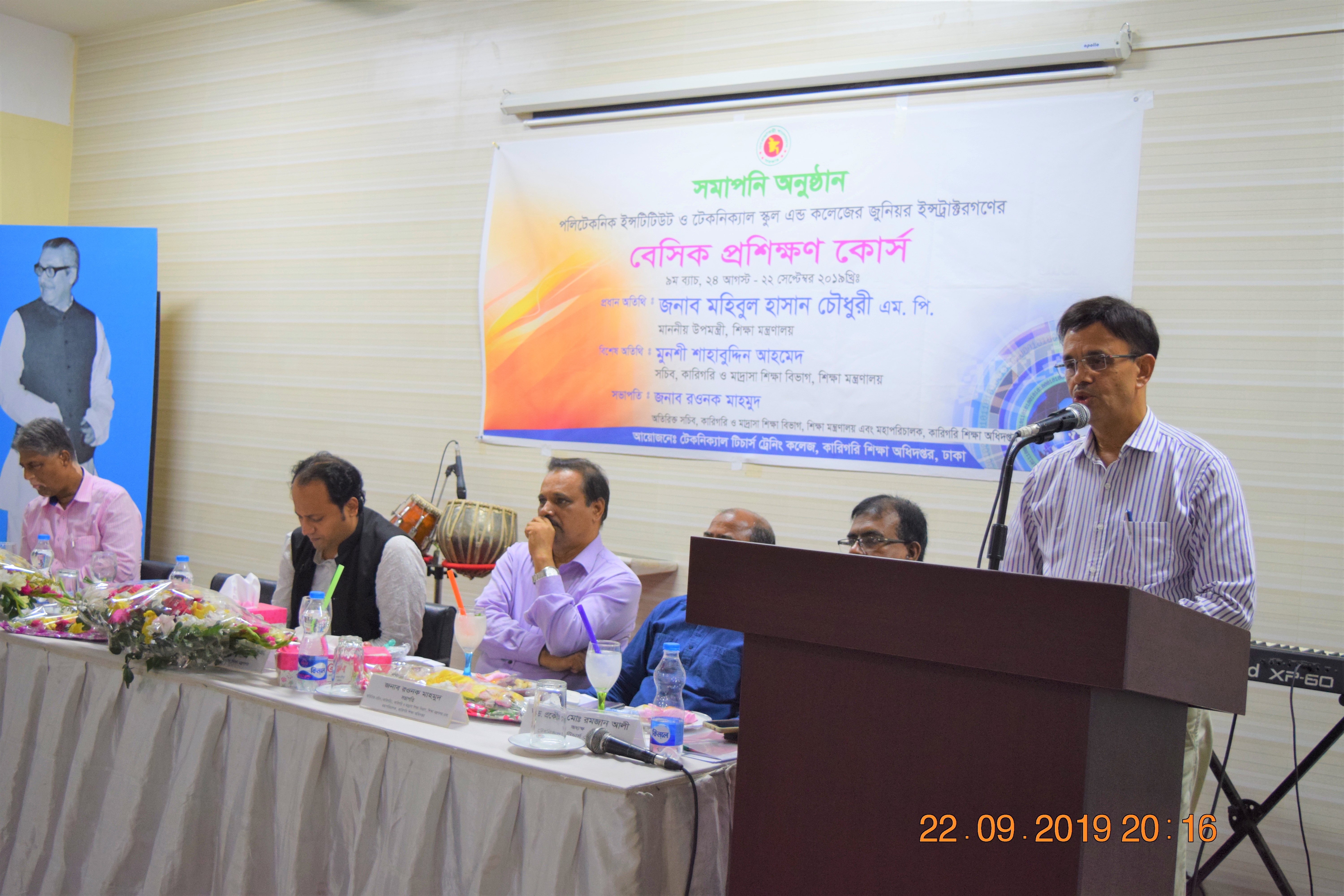 পলিটেকনিক ইন্সটিটিউট ও টেকনিক্যাল স্কুল এ্যান্ড কলেজের জুনিয়র ইন্সট্রাক্টরগণের বেসিক প্রশিক্ষণ কোর্সের সমাপনি অনুষ্ঠান
