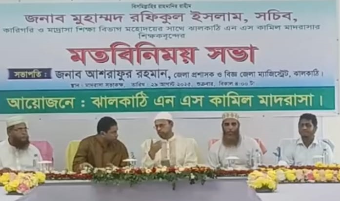 এ বিভাগের সচিব জনাব মুহাম্মদ রফিকুল ইসলাম ঝালকাঠি এন এস কামিল মাদ্রাসার শিক্ষকবৃন্দের সাথে মতবিনিময় করেন।