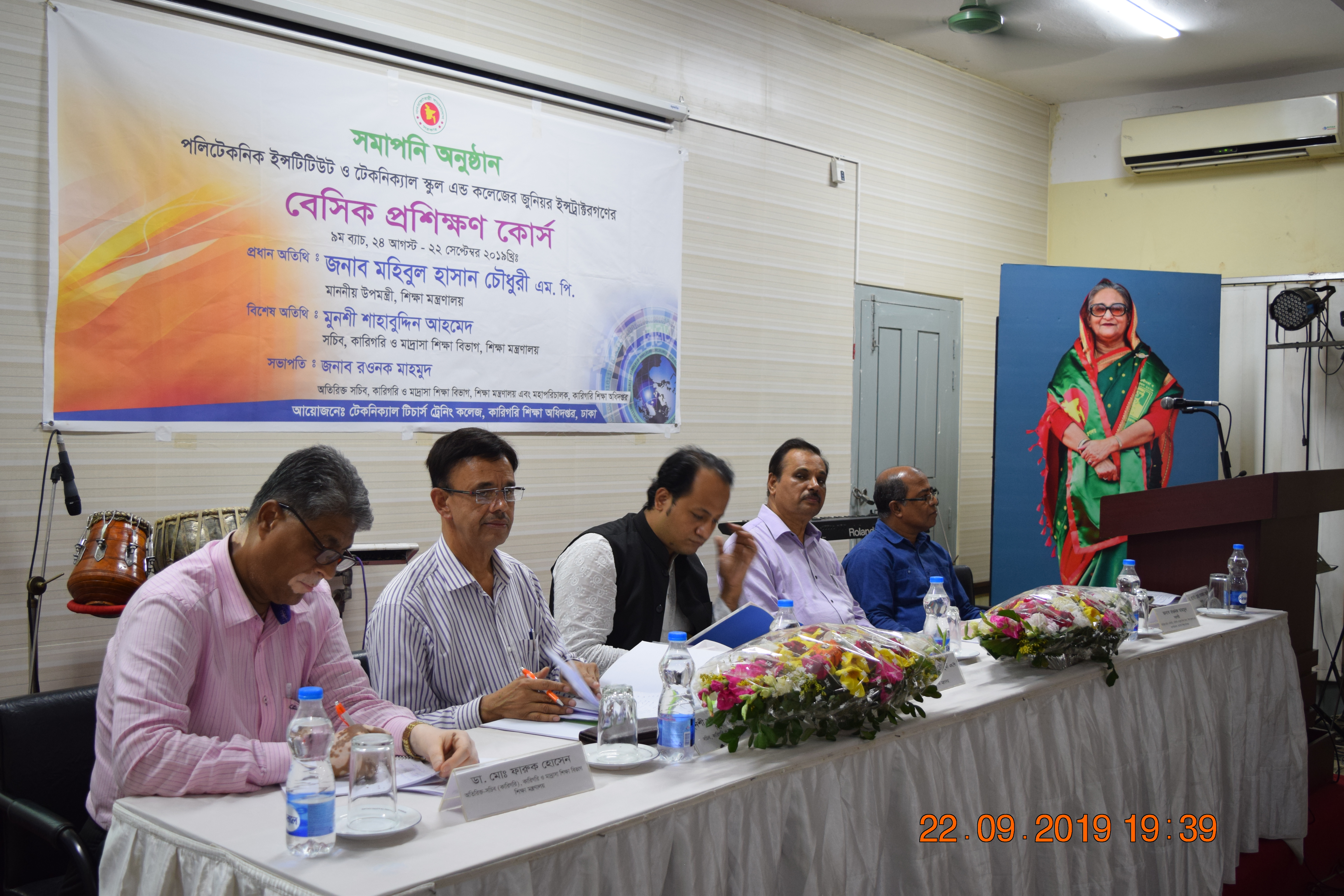 পলিটেকনিক ইন্সটিটিউট ও টেকনিক্যাল স্কুল এ্যান্ড কলেজের জুনিয়র ইন্সট্রাক্টরগণের বেসিক প্রশিক্ষণ কোর্সের সমাপনি অনুষ্ঠান