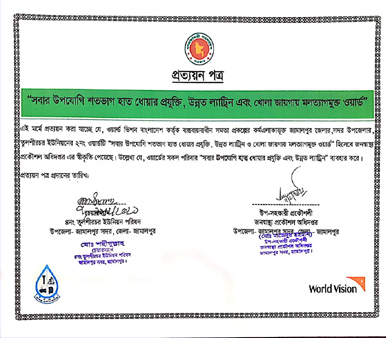 ওয়ার্ল্ড ভিশন বাংলাদেশ