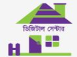 ডিজিটাল সেন্টার