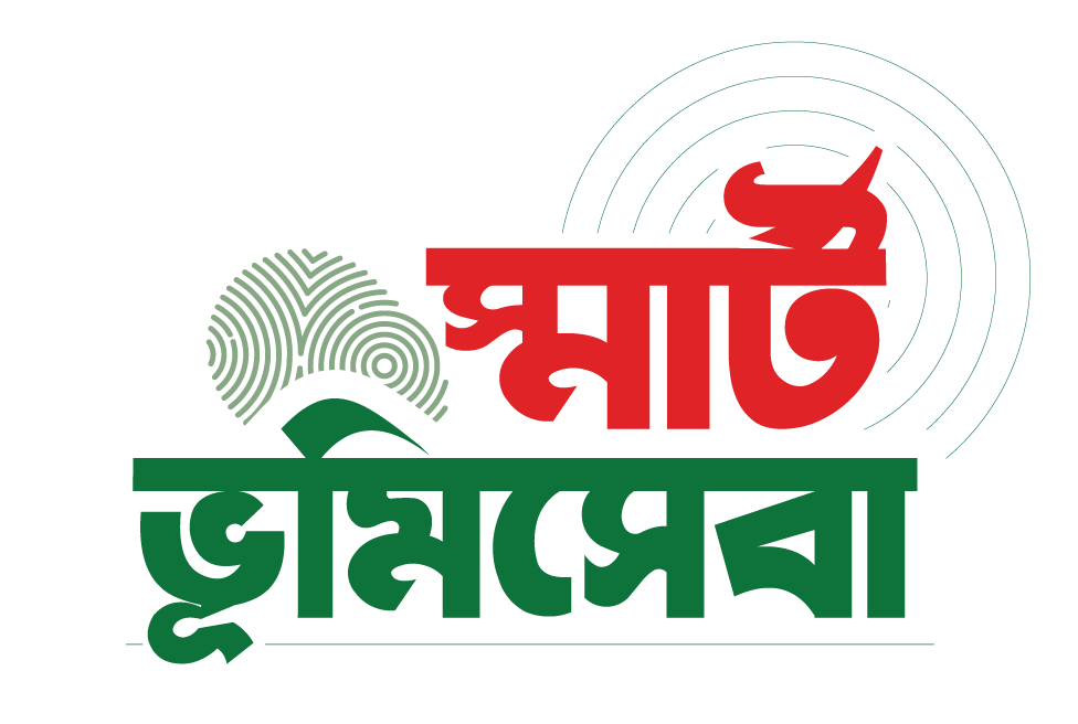 স্মাট ভূমি সেবা