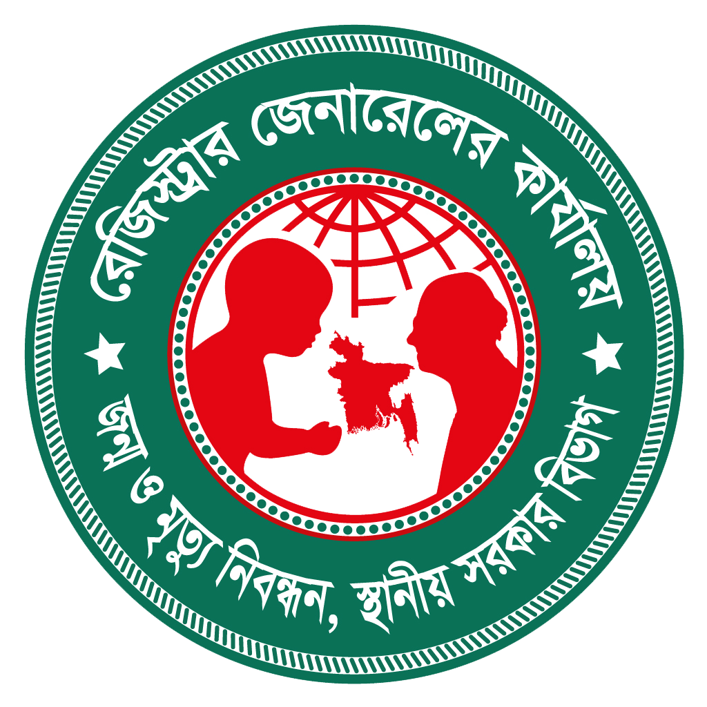 জন্ম নিবন্ধন সংক্রান্ত তথ্য ও পরিসংখ্যান