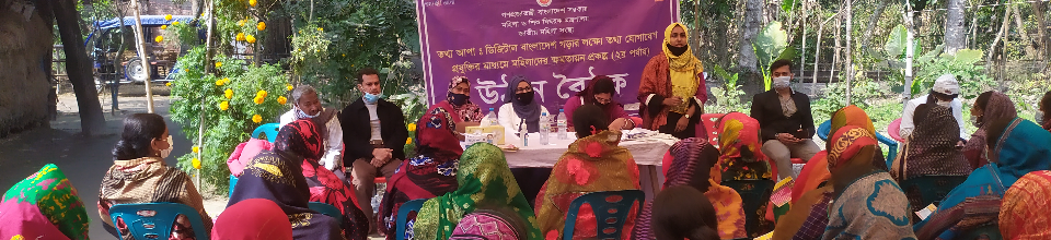উঠান বৈঠক