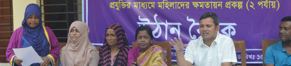 উঠান বৈঠক