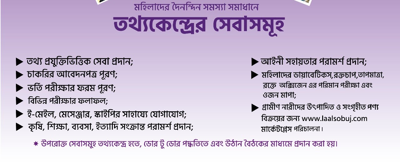 তথ্য আপা