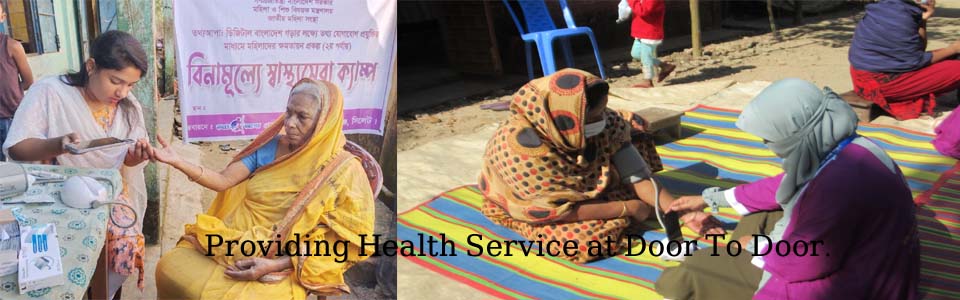 স্বাস্থ্য সেবা