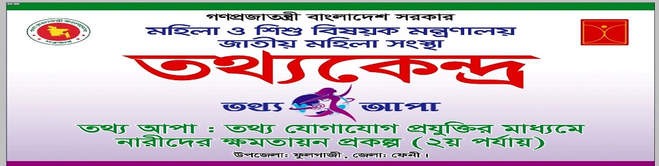 তথ্যকেন্দ্র ব্যানার