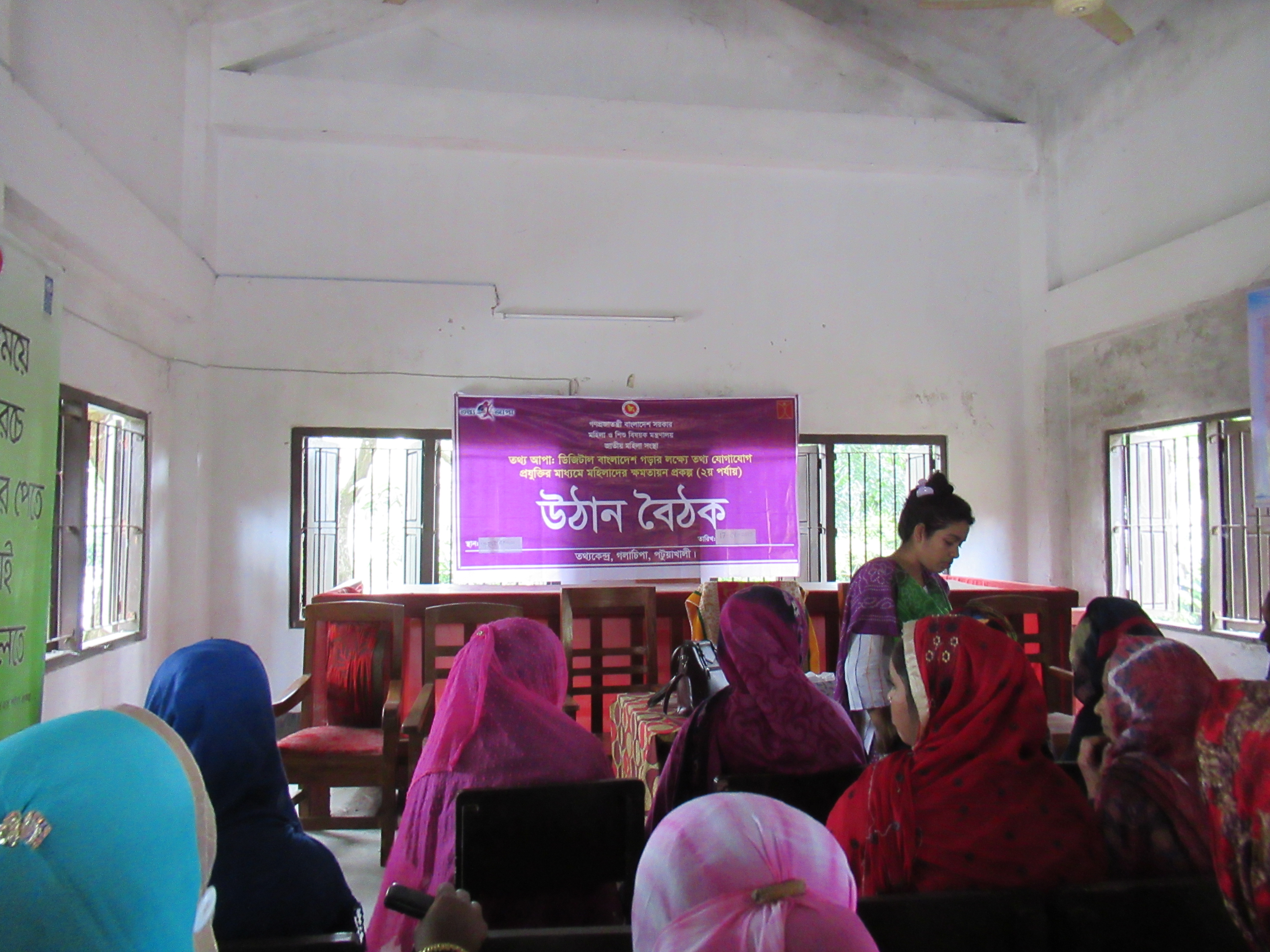 উঠান বৈঠক