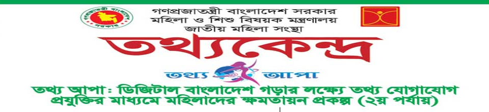 তথ্য আপা, কালিগঞ্জ, সাতক্ষীরা