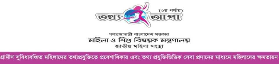 তথ্য আপা, কালিগঞ্জ, সাতক্ষীরা