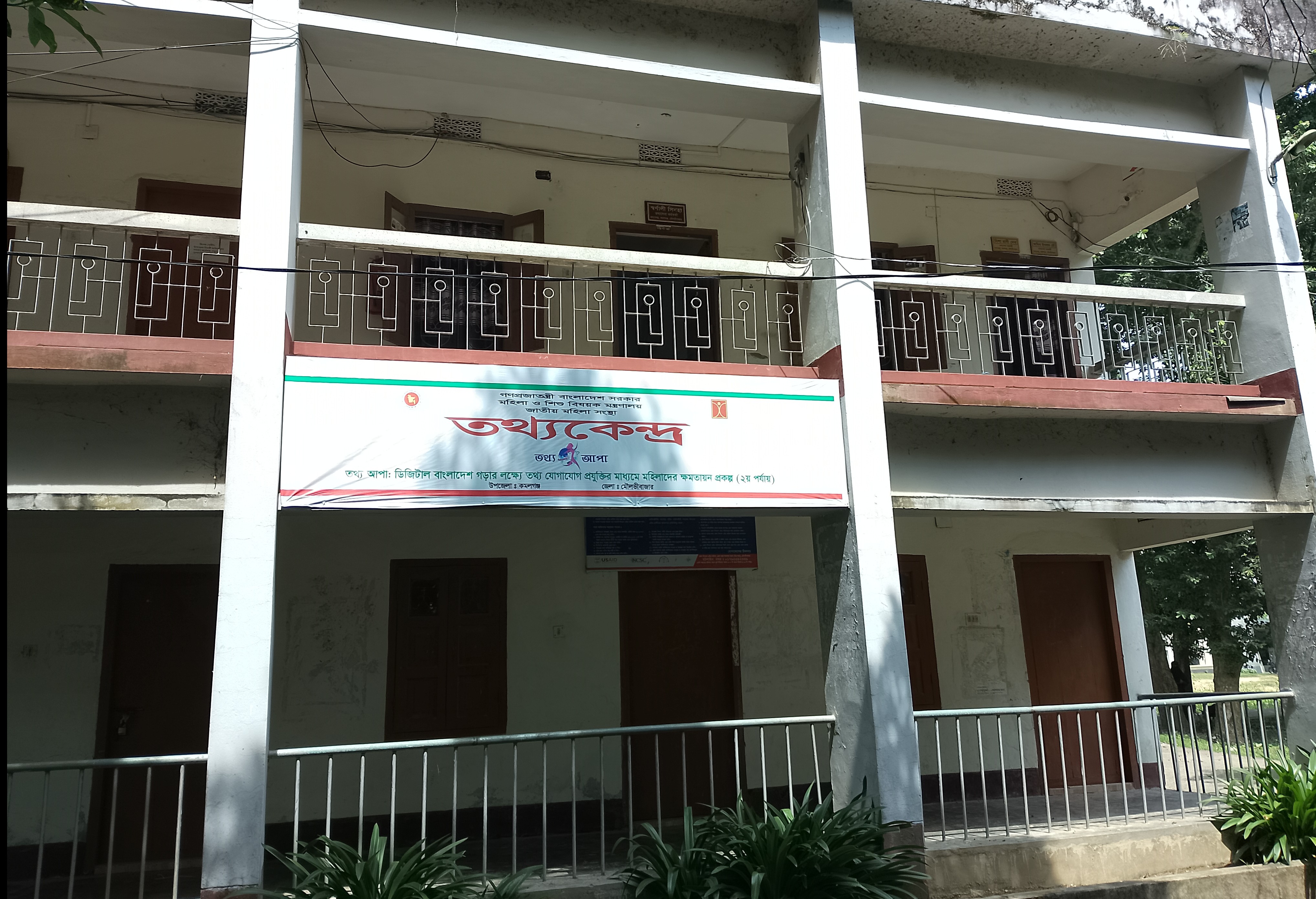 তথ্যকেন্দ্র কমলগঞ্জ