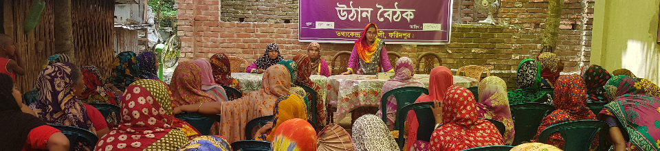 উঠান বৈঠক