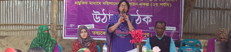 উঠান বৈঠক ২