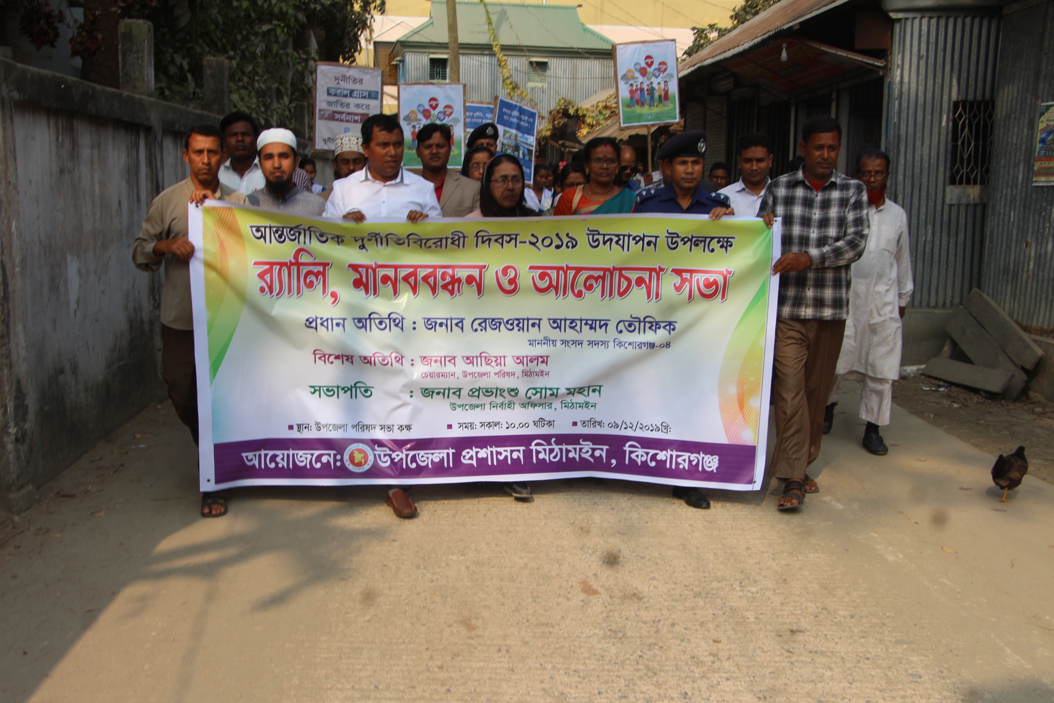 আন্তর্জাতিক দুর্নীতিবিরুধী দিবস ২০১৯