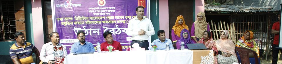 ২০/১১/২০১৯ তারিখের উঠান বৈঠক।
