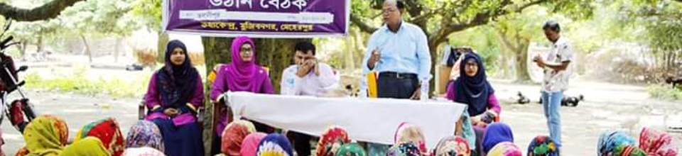 জুন মাসের উঠান বৈঠক ।