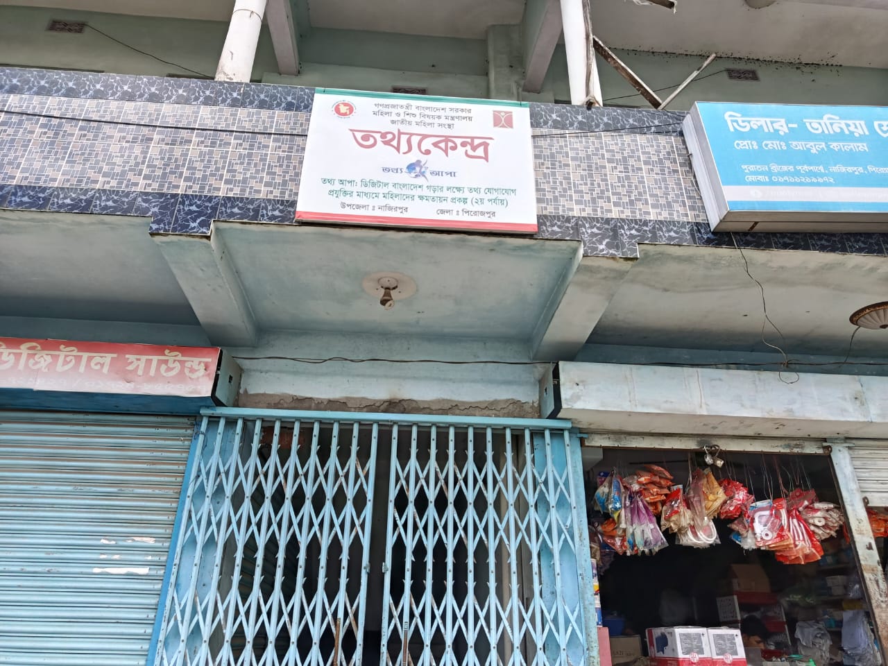 তথ্য আপা অফিস