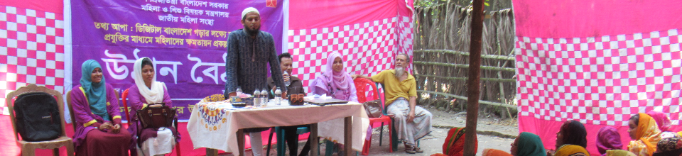 উঠান বৈঠক