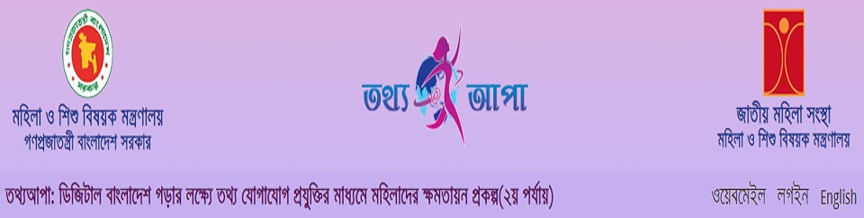 তথ্য আপা প্রকল্পের লগো