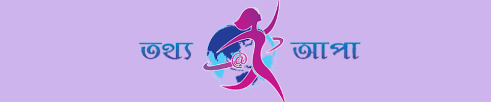 তথ্য আপা, উপজেলা তথ্য কেন্দ্র, ফেনী সদর, ফেনী