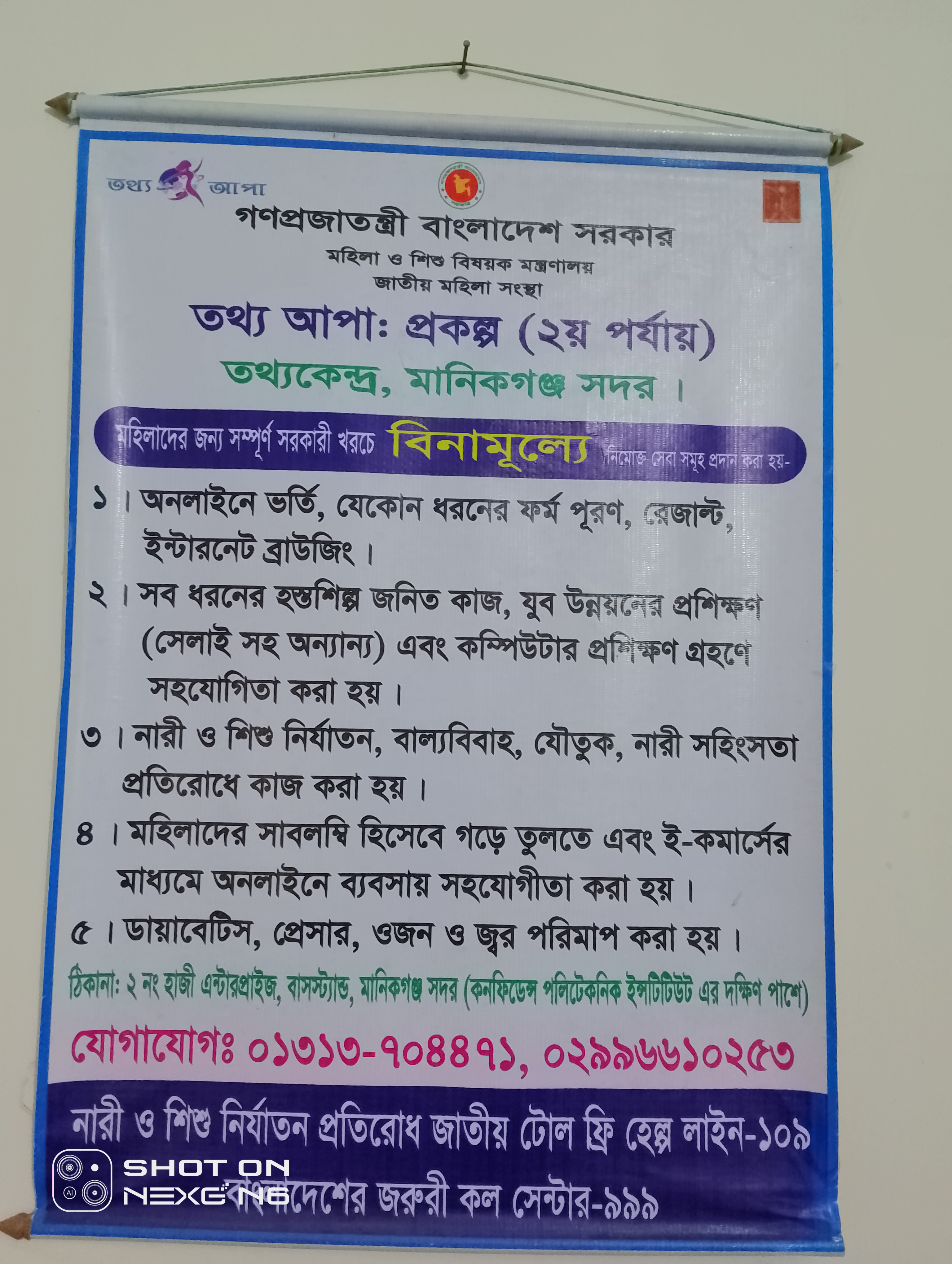তথ্যকেন্দ্রের ব্যানার