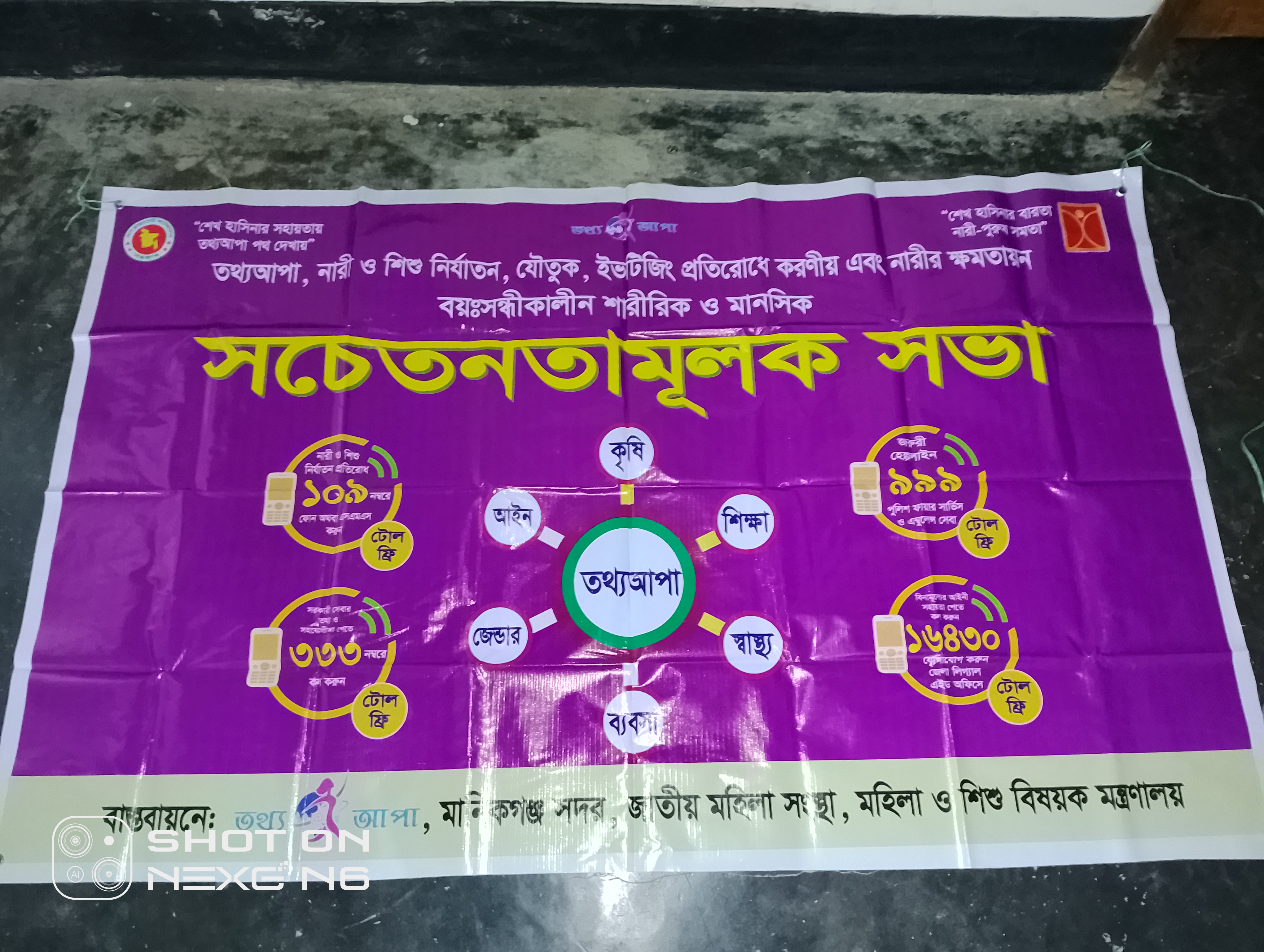 তথ্যকেন্দ্রর ব্যানার