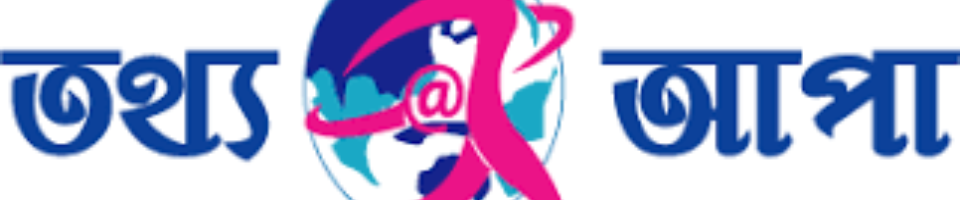 তথ্যআপা প্রকল্প ( ২য় পর্যায় )