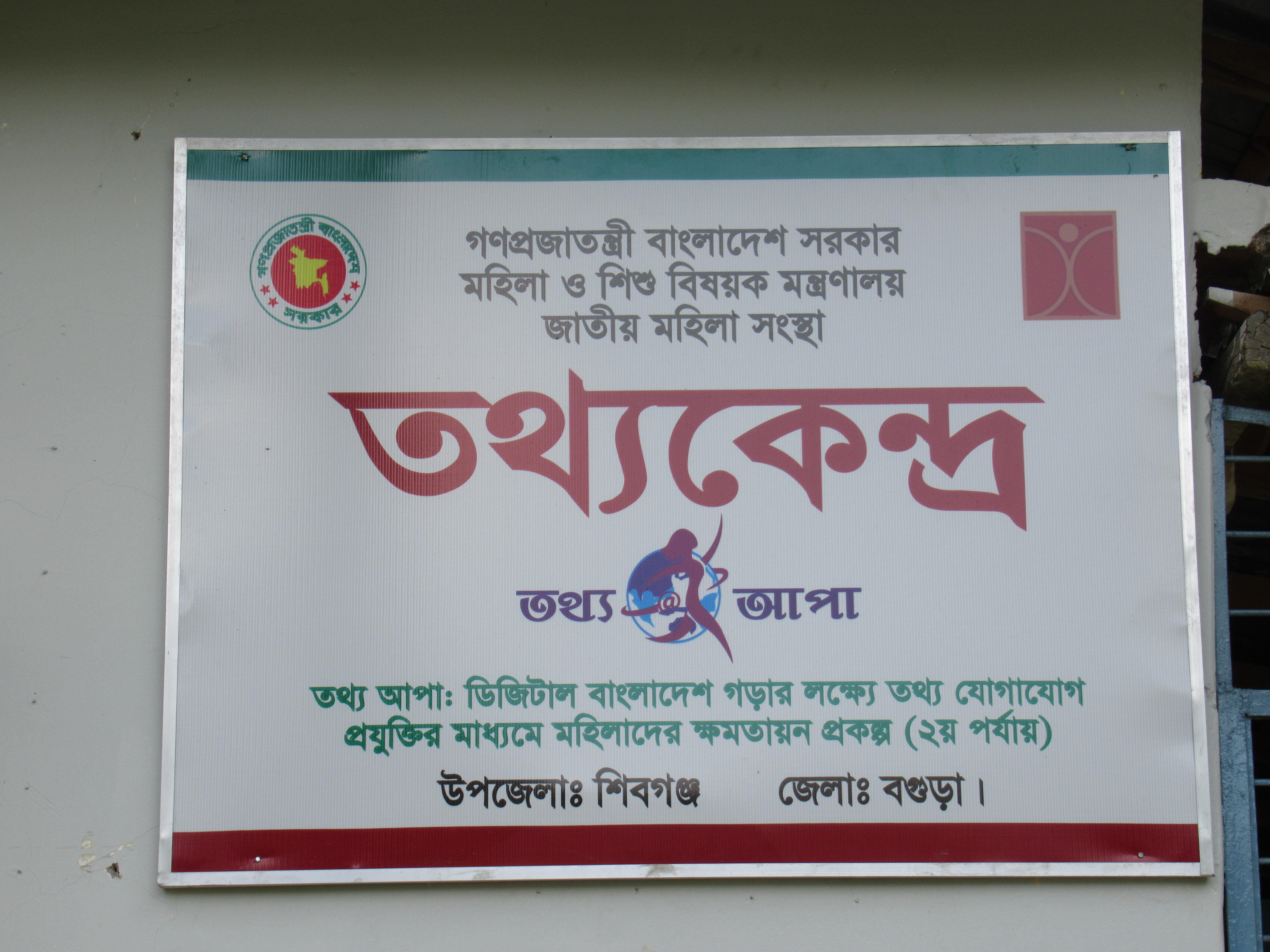 তথ্যকেন্দ্র: শিবগঞ্জ, বগুড়া