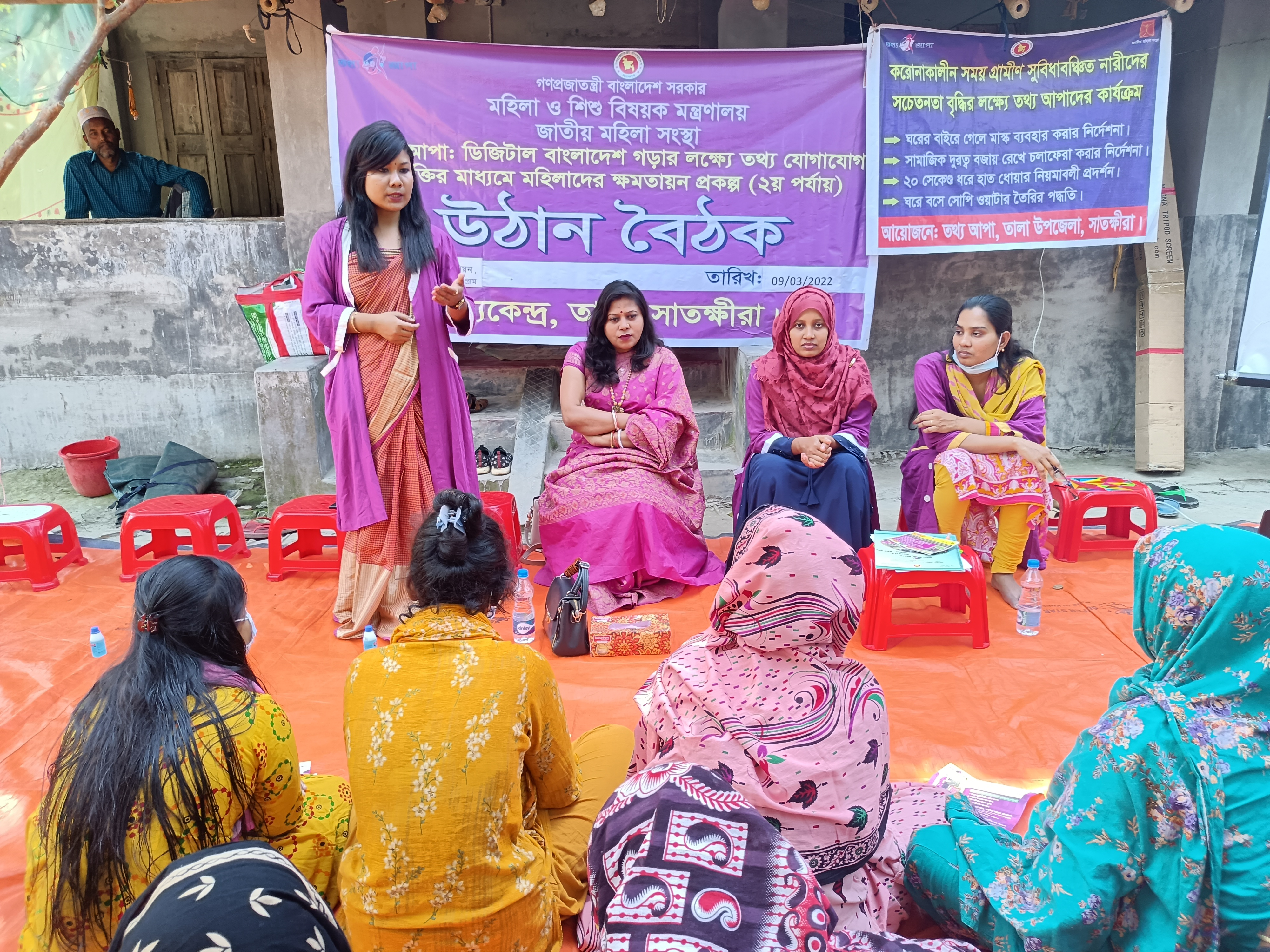 উঠান বৈঠকের ছবি