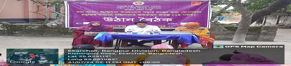 উঠান বৈঠক