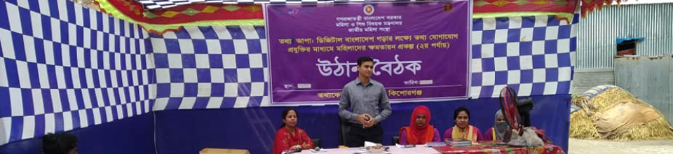 উপজেলা তথ্যকেন্দ্র