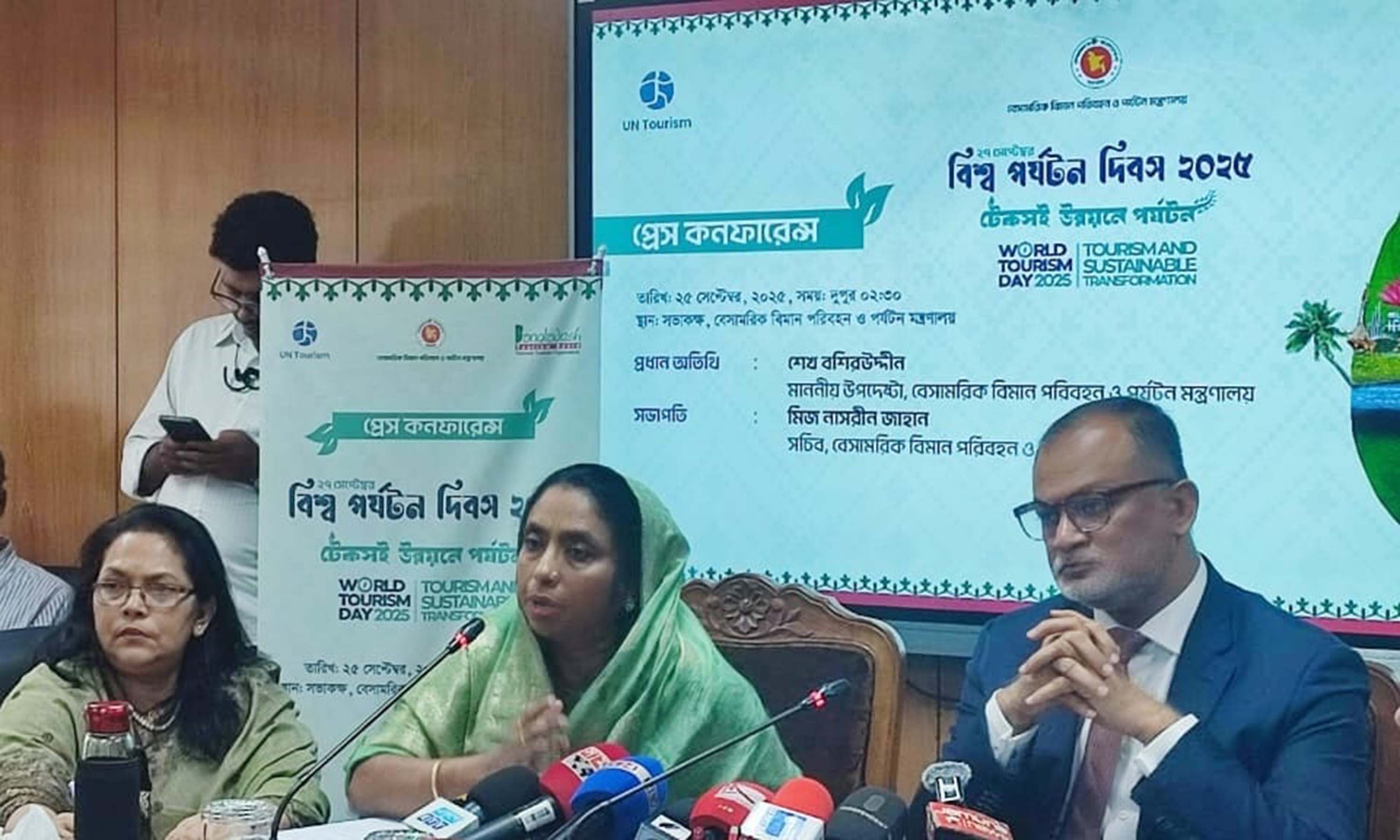 বিশ্ব পর্যটন দিবস ২০২৫ প্রেস কন্ফারেন্স