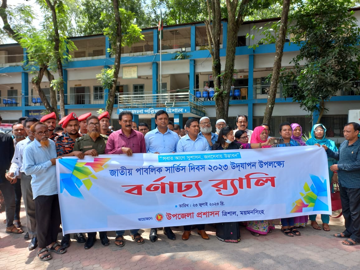 জাতীয় পাবলিক সার্ভিস দিবস ২০২৩