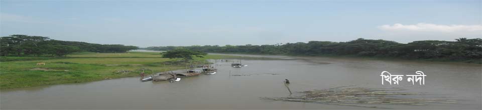 খিরু নদী