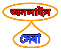 অনলাইন শিখন সহায়তা