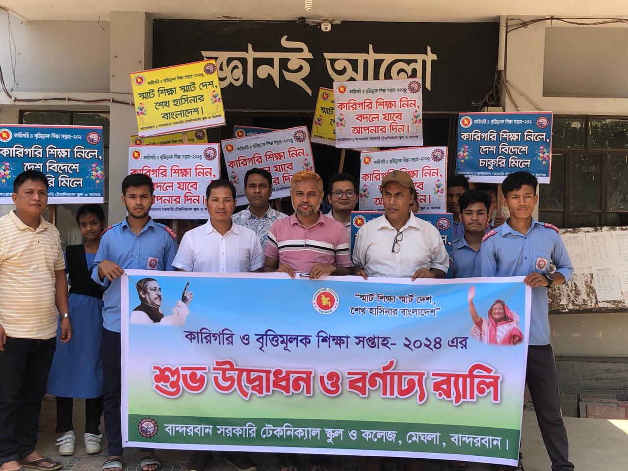 কারিগরি সপ্তাহ পালন
