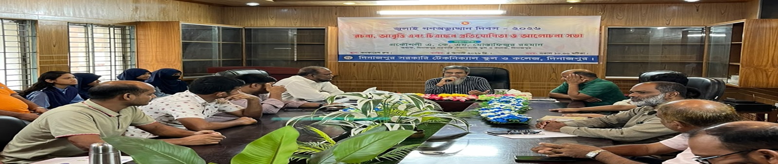দিনাজপুর সরকারি টেকনিক্যাল স্কুল ও কলেজের ভাষা দিবস