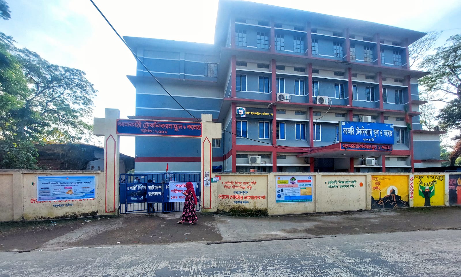 ঝালকাঠি সরকারি টেকনিক্যাল স্কুল ও কলেজ