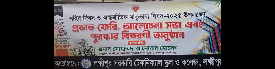 শহীদ দিবস ও আন্তর্জাতিক মাতৃভাষা দিবস ২৫