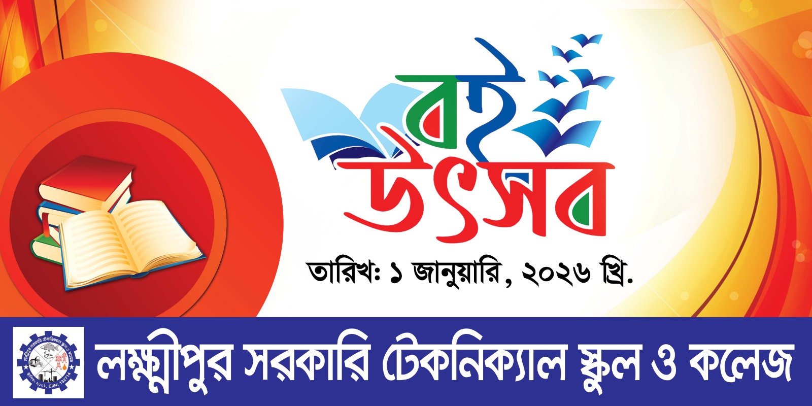 বই উৎসব ২০২৬