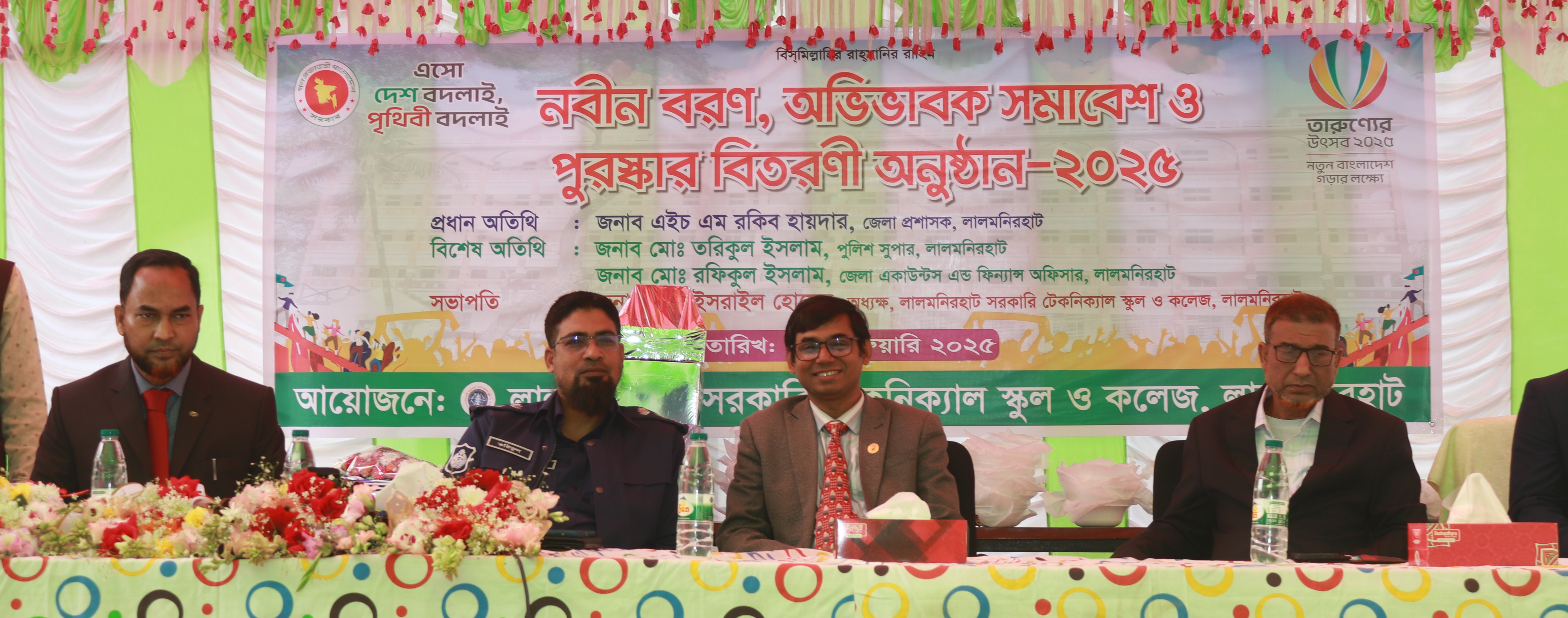 পুরষ্কার বিতরণী