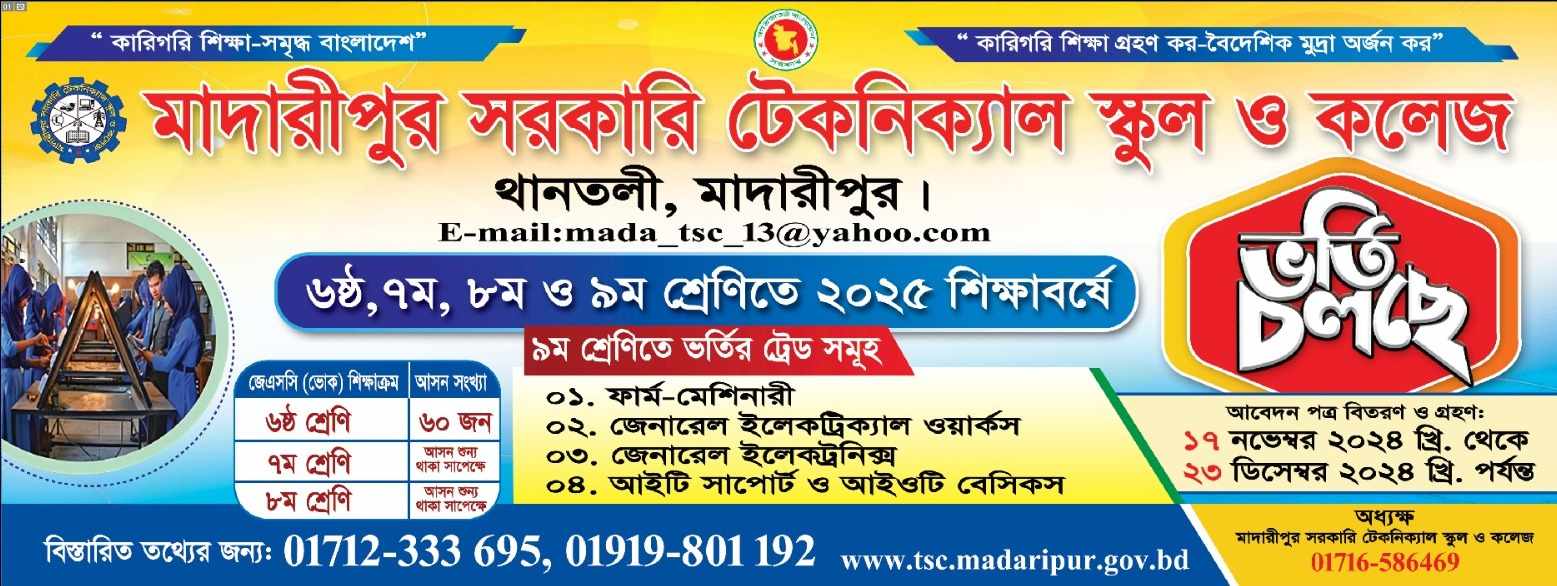 ভর্তি বিজ্ঞপ্তি ২০২৫