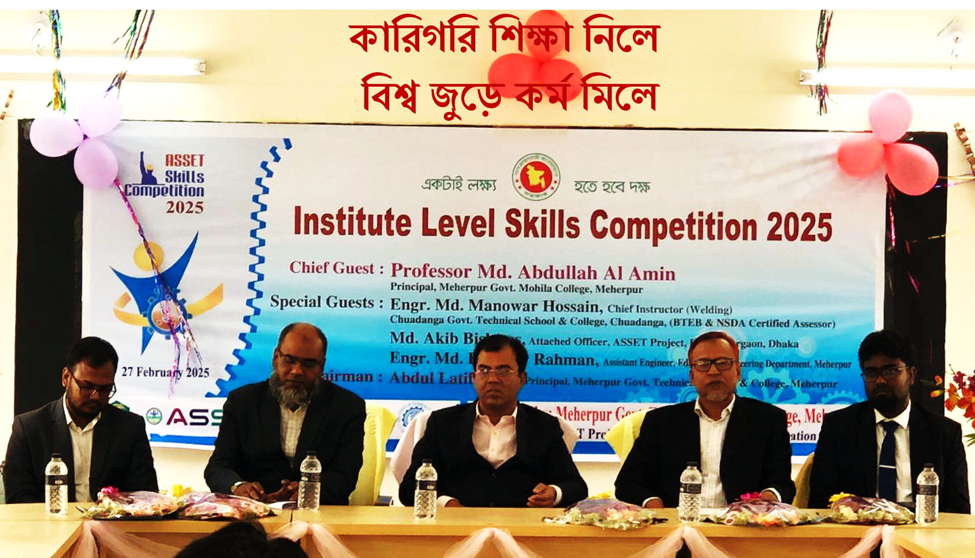 Skill Competition 2025