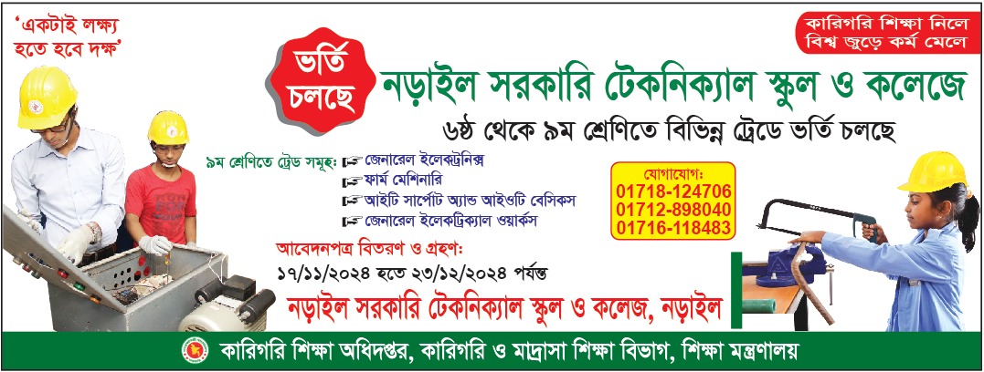 ভর্তি বিজ্ঞপ্তি ২০২৫
