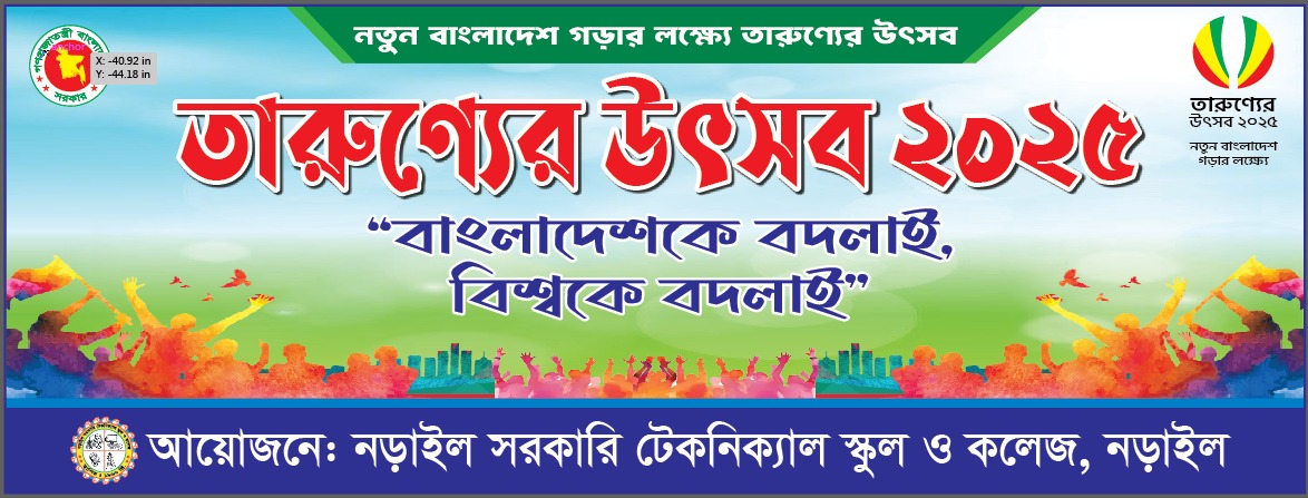তারন্যের উৎসব ২০২৫